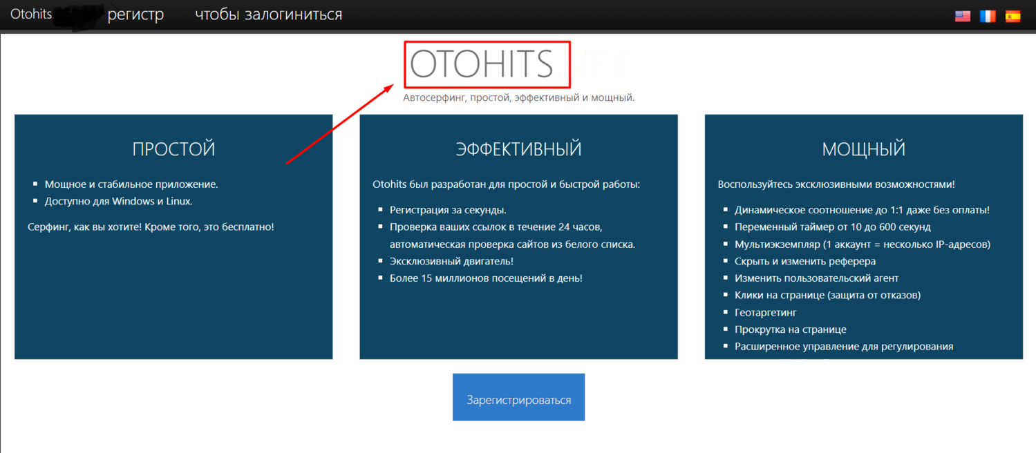 Сайт otohits - это бесплатная система автоматической раскрутки сайтов
