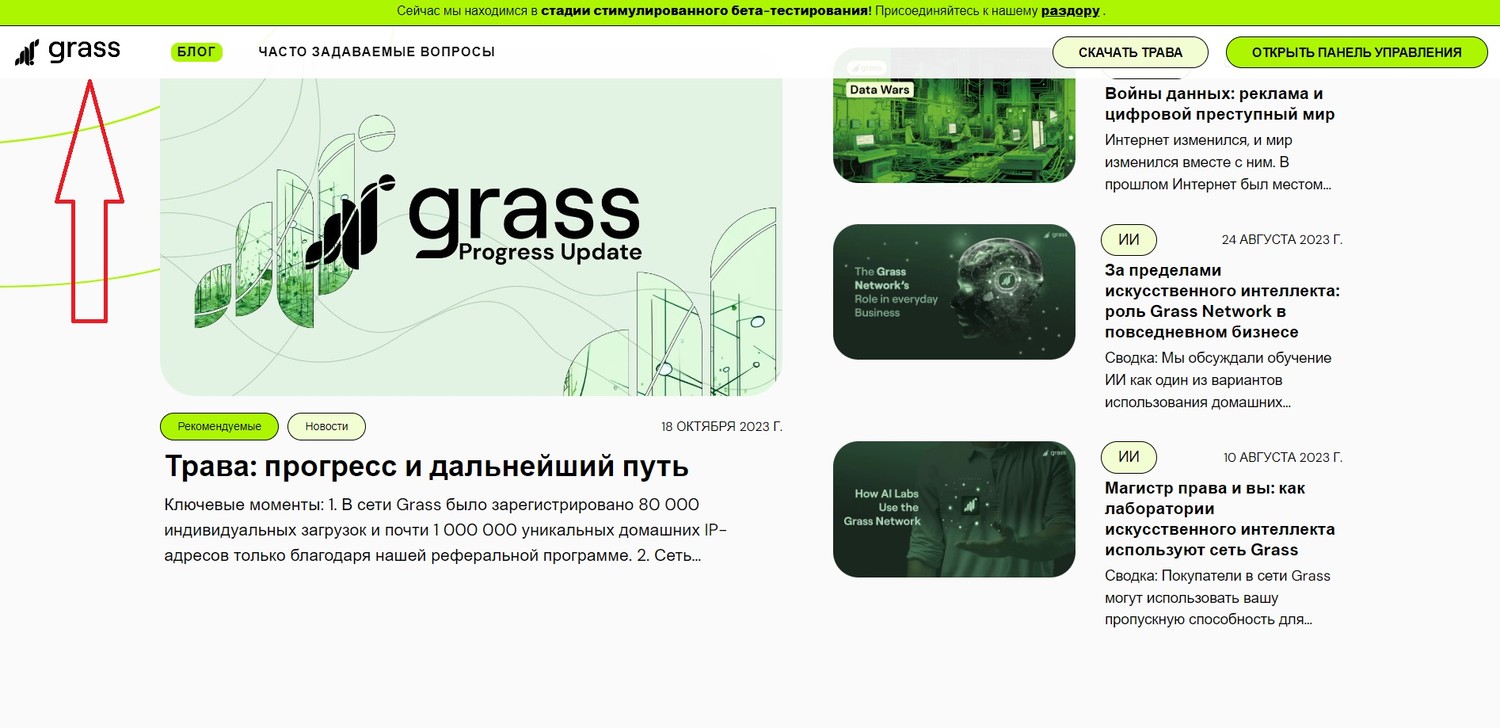 Grass заработок на раздаче WIFI интернета на новом проекте с приложением от Chrome Получайте пассивный доход,